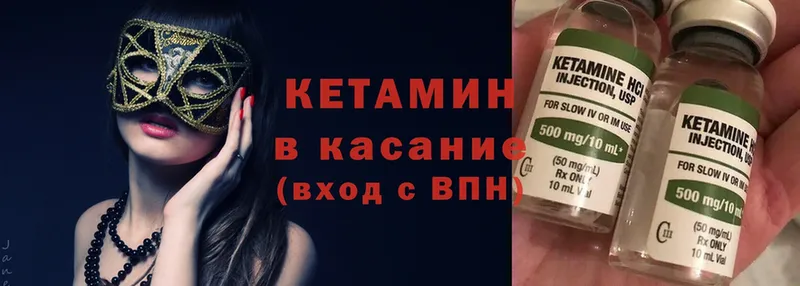 КЕТАМИН ketamine Курильск